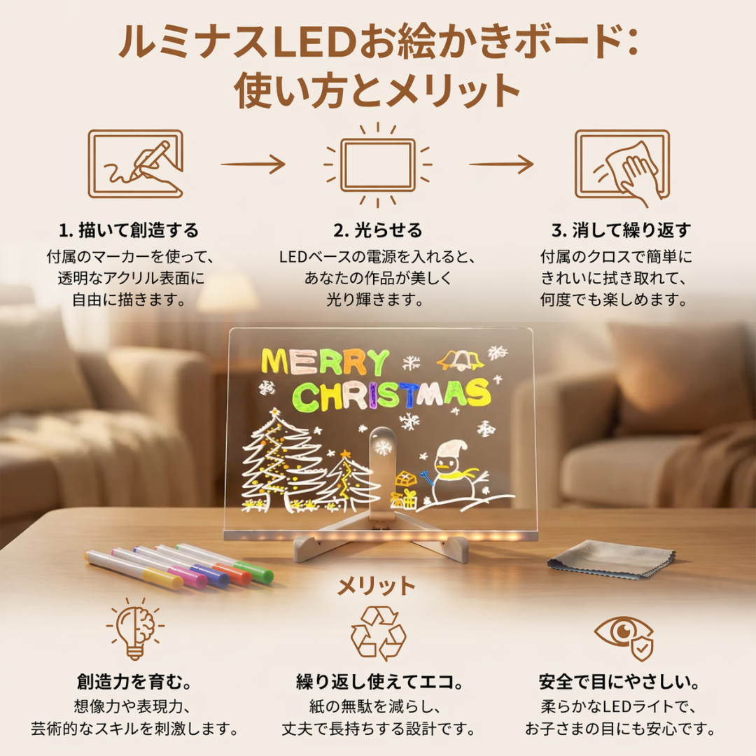 ルミナスLEDお絵かきボード（子供用）